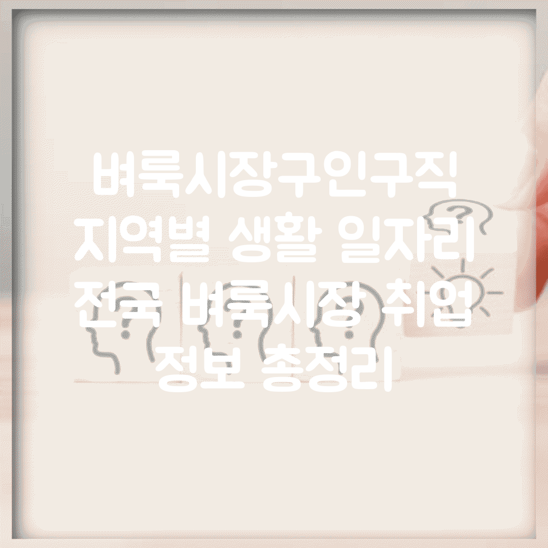 벼룩시장구인구직 지역별 생활 일자리 | 전국 벼룩시장 취업 정보 총정리