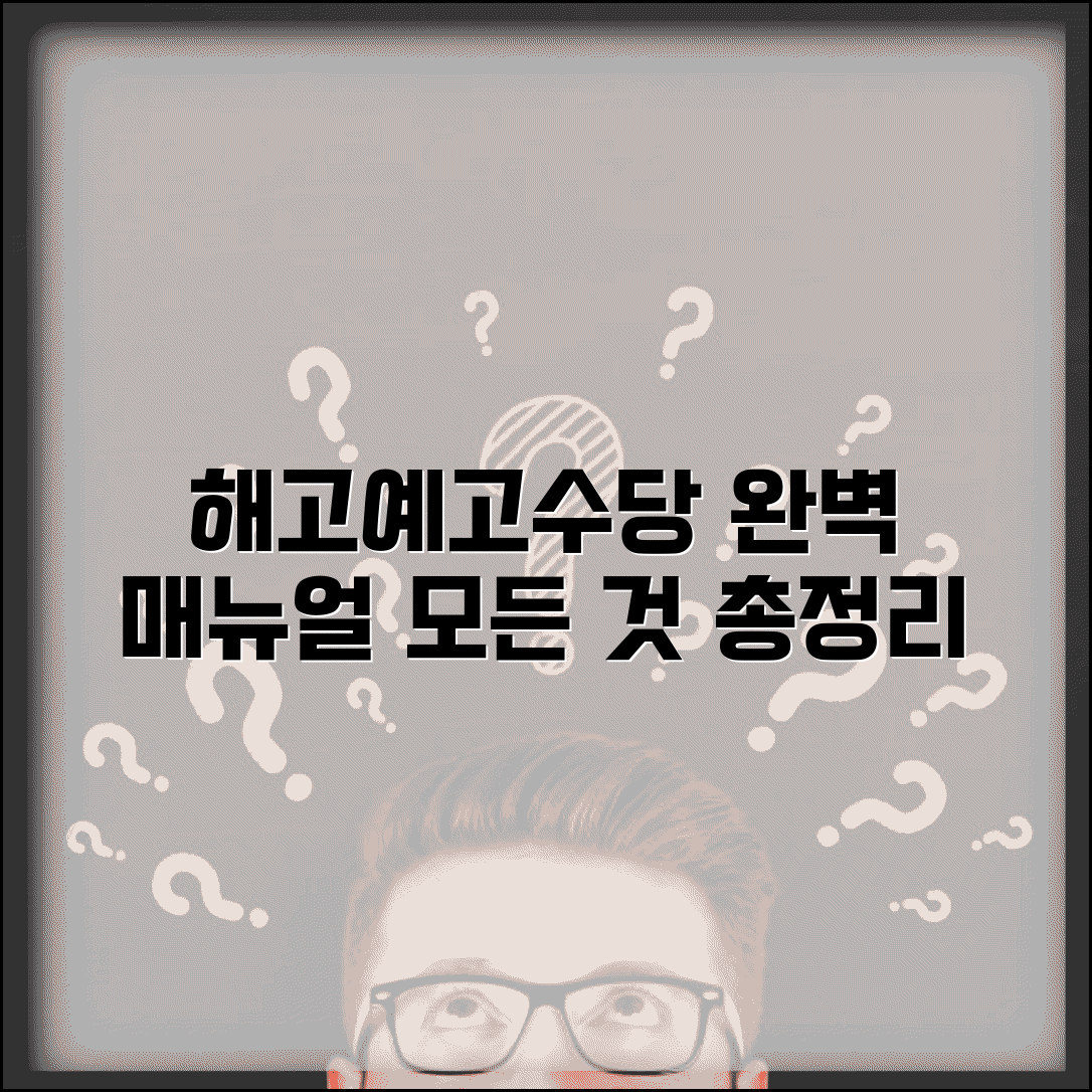 해고예고수당 완벽 매뉴얼 | 해고예고수당 모든 것 A부터 Z까지