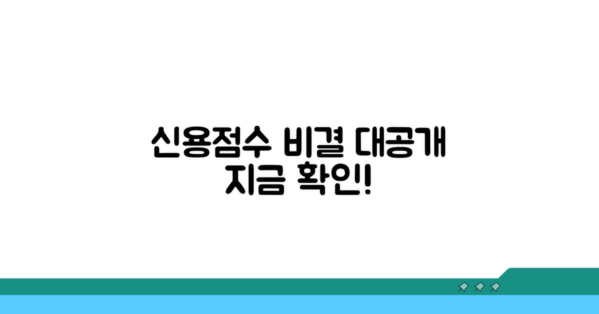 신용점수 관리 핵심 비결