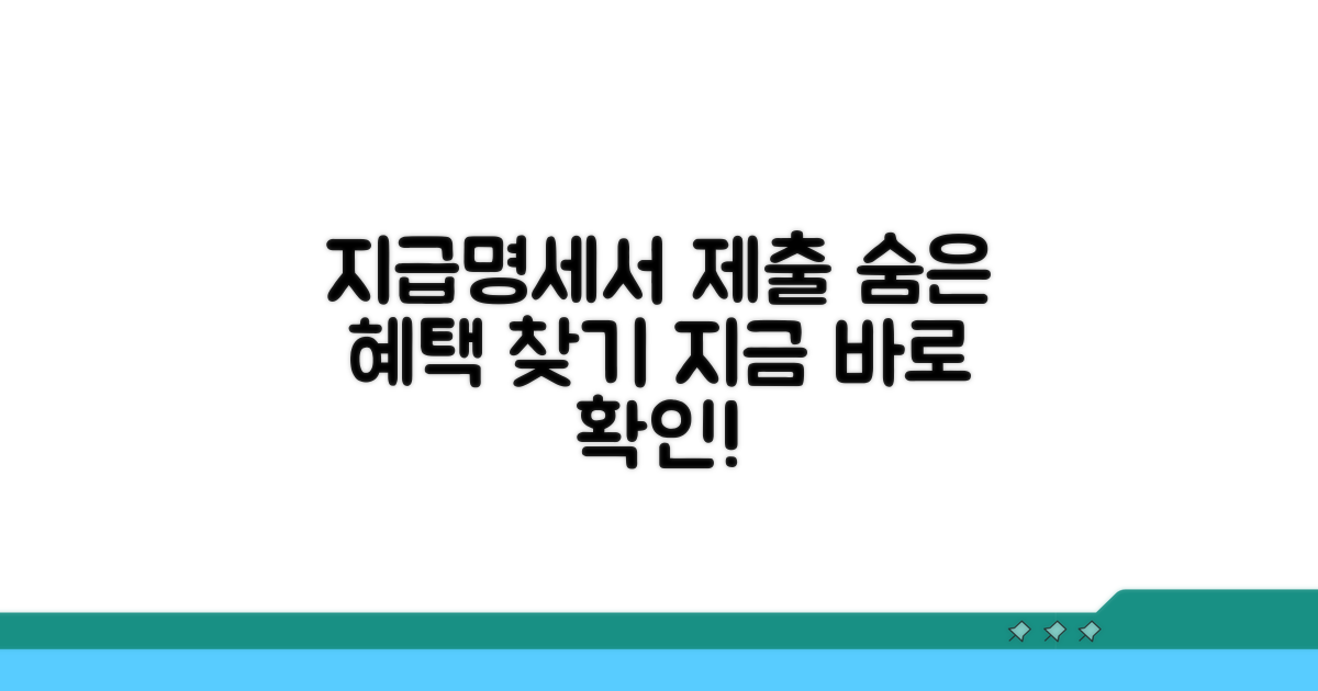 지급명세서 제출 시 혜택