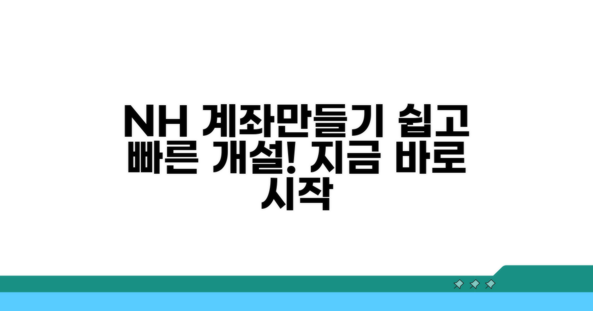 NH투자증권 계좌 만들기