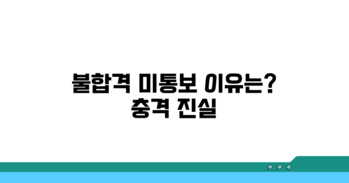 불합격 통보 없는 이유