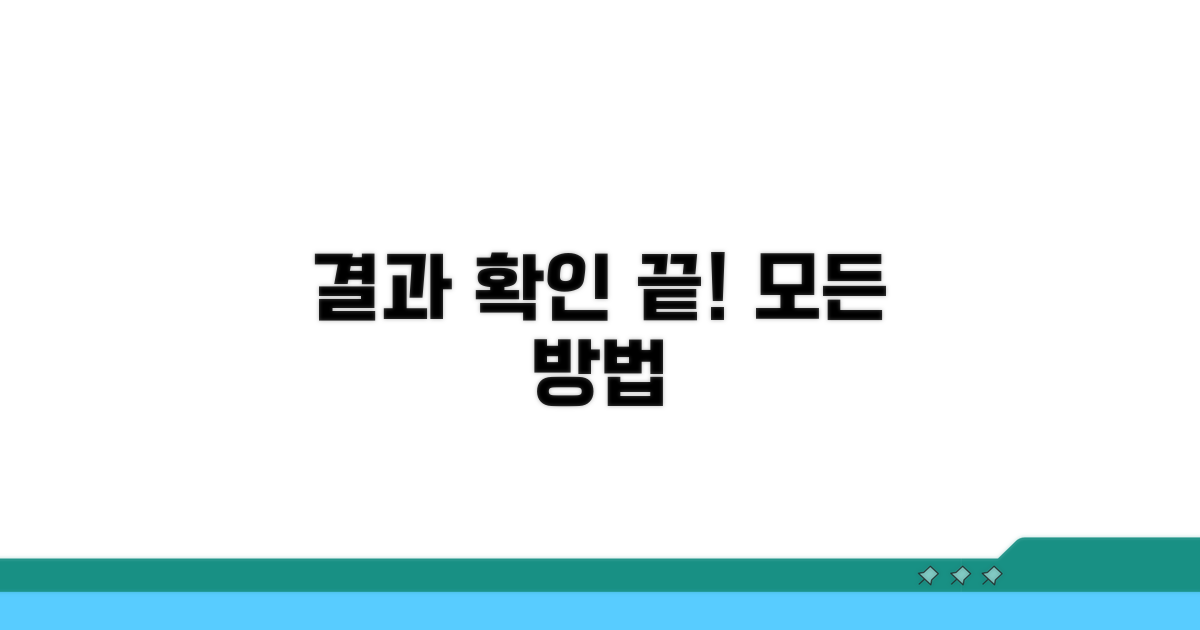 결과 확인 방법 총정리