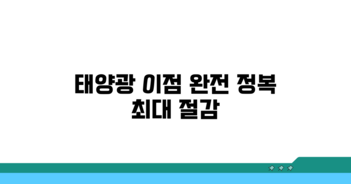 태양광 발전 이점 완전 정복