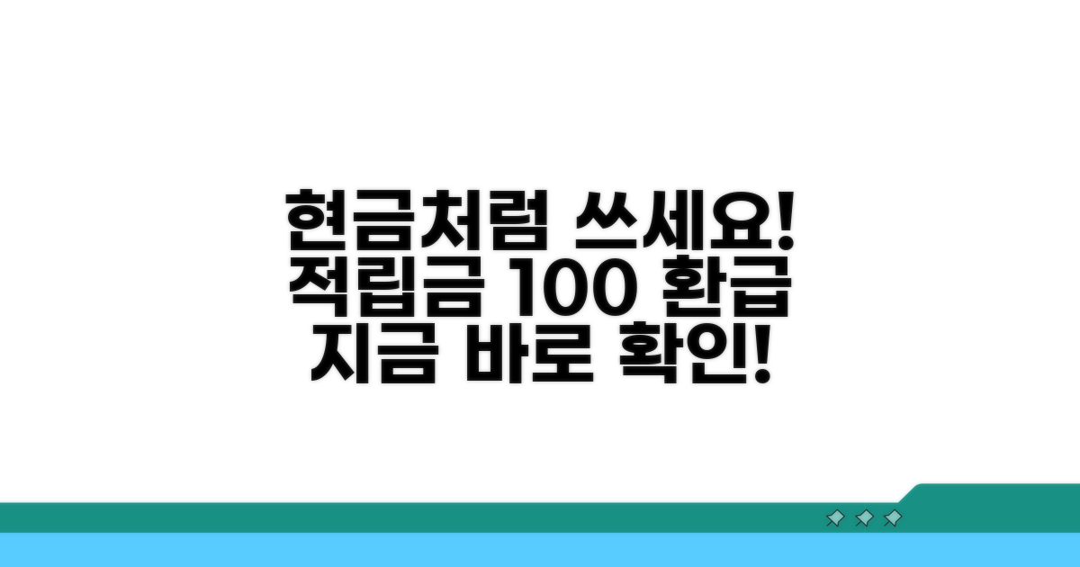 적립금, 현금으로 바꾸는 방법