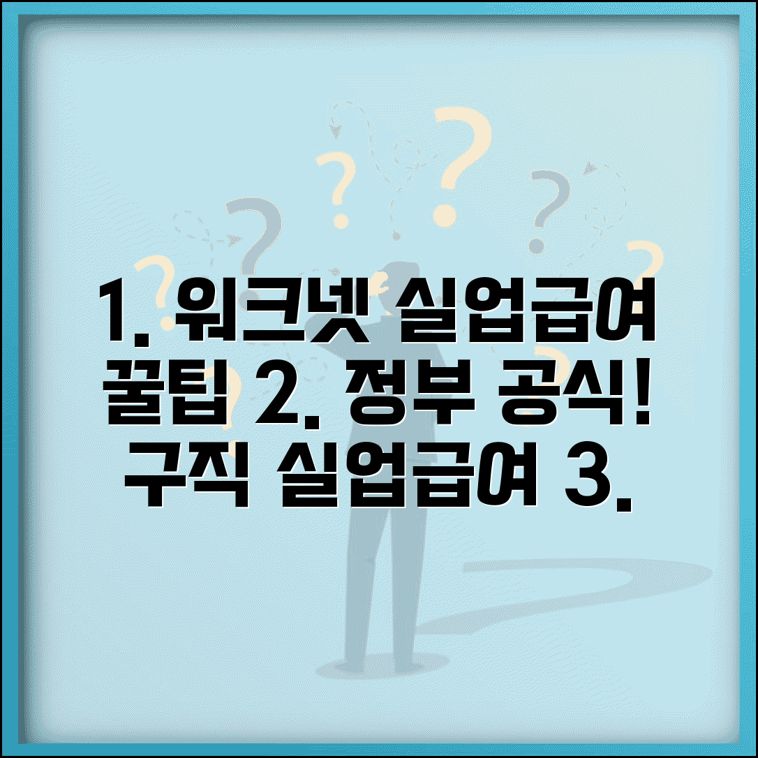 워크넷 구인구직 정부 공식 사이트 | 실업급여 받으면서 구직 활동 방법