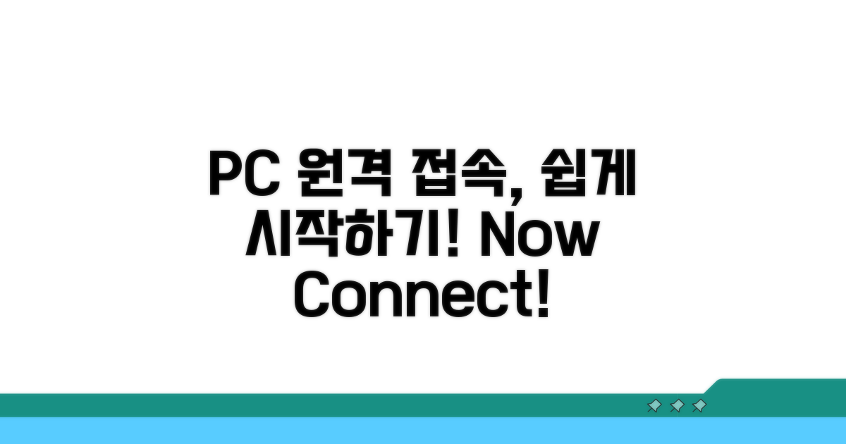 다른 PC 원격 접속 시작하기