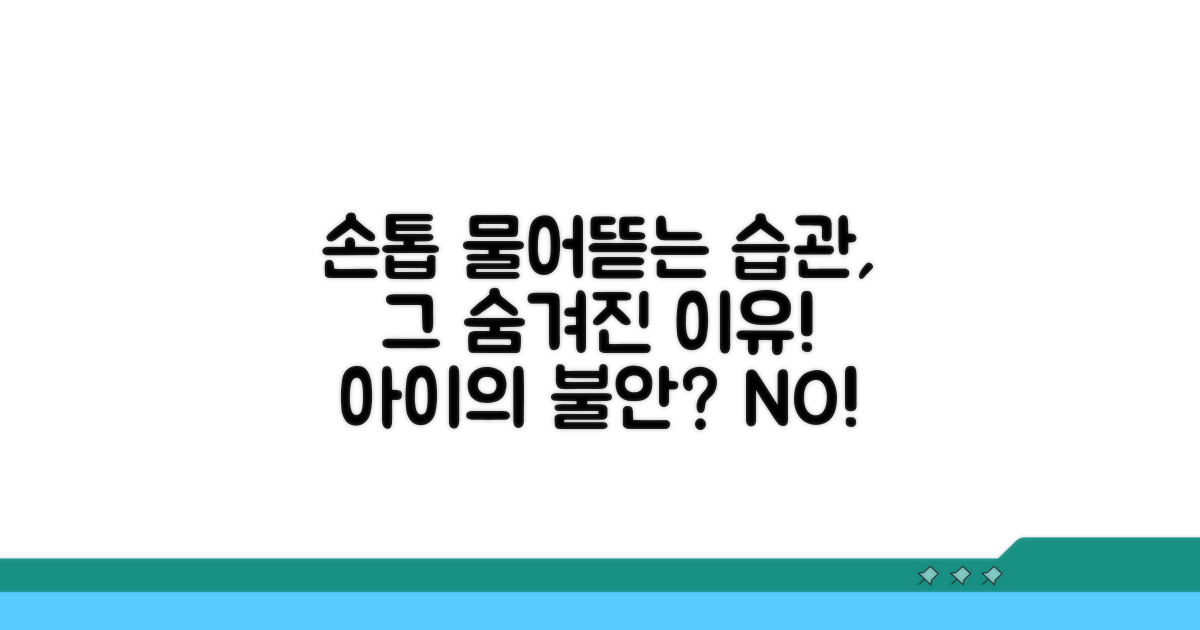 아이 손톱 물어뜯는 습관의 원인