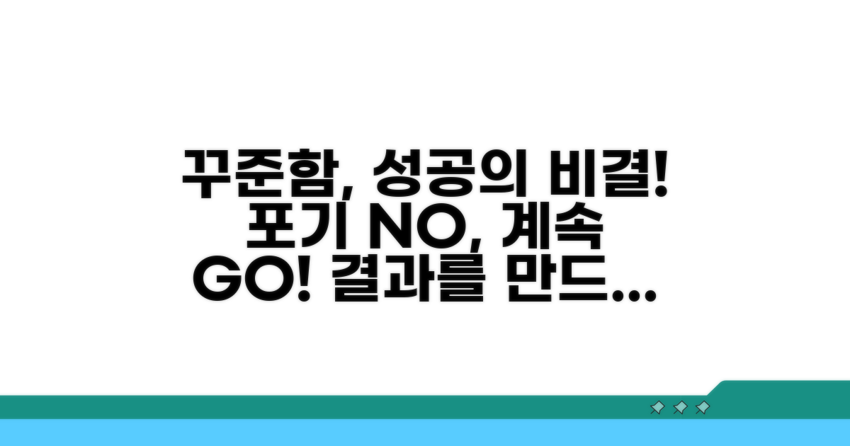 꾸준한 관리가 중요한 이유