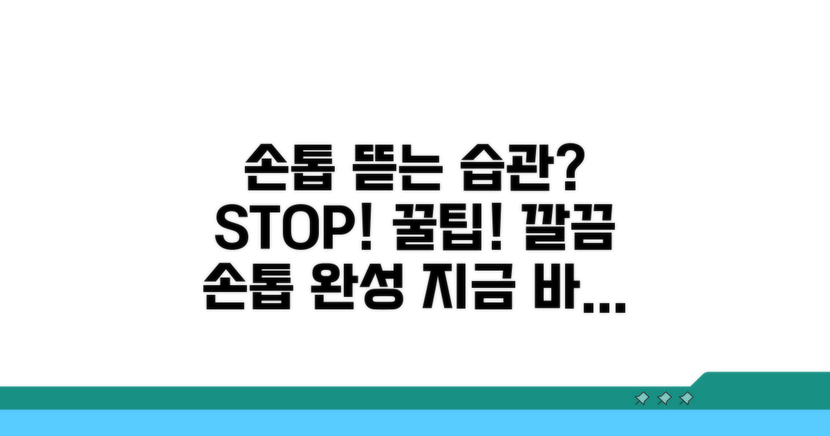손톱 물어뜯기 대처법 꿀팁
