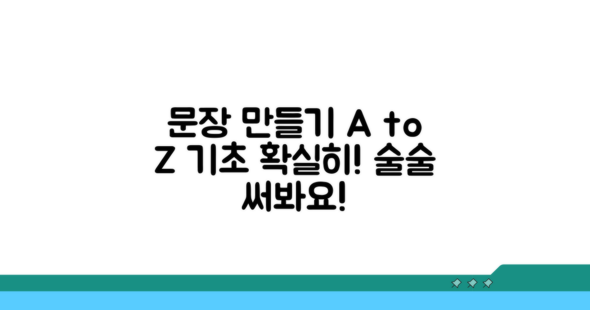 문장 만들기 기초 다지기