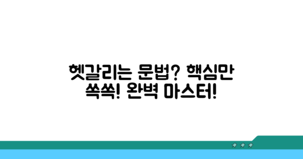 헷갈리는 문법 정리하기
