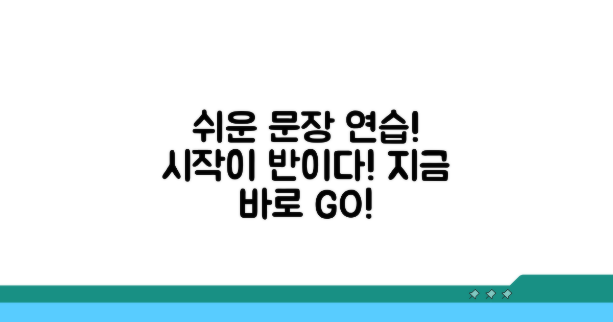 쉬운 문장 연습 시작하기