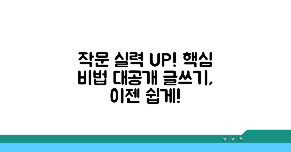 작문 실력 키우는 방법