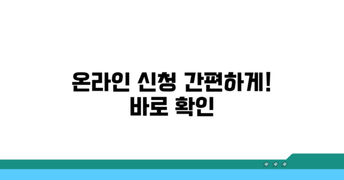 온라인으로 간편하게 신청하기