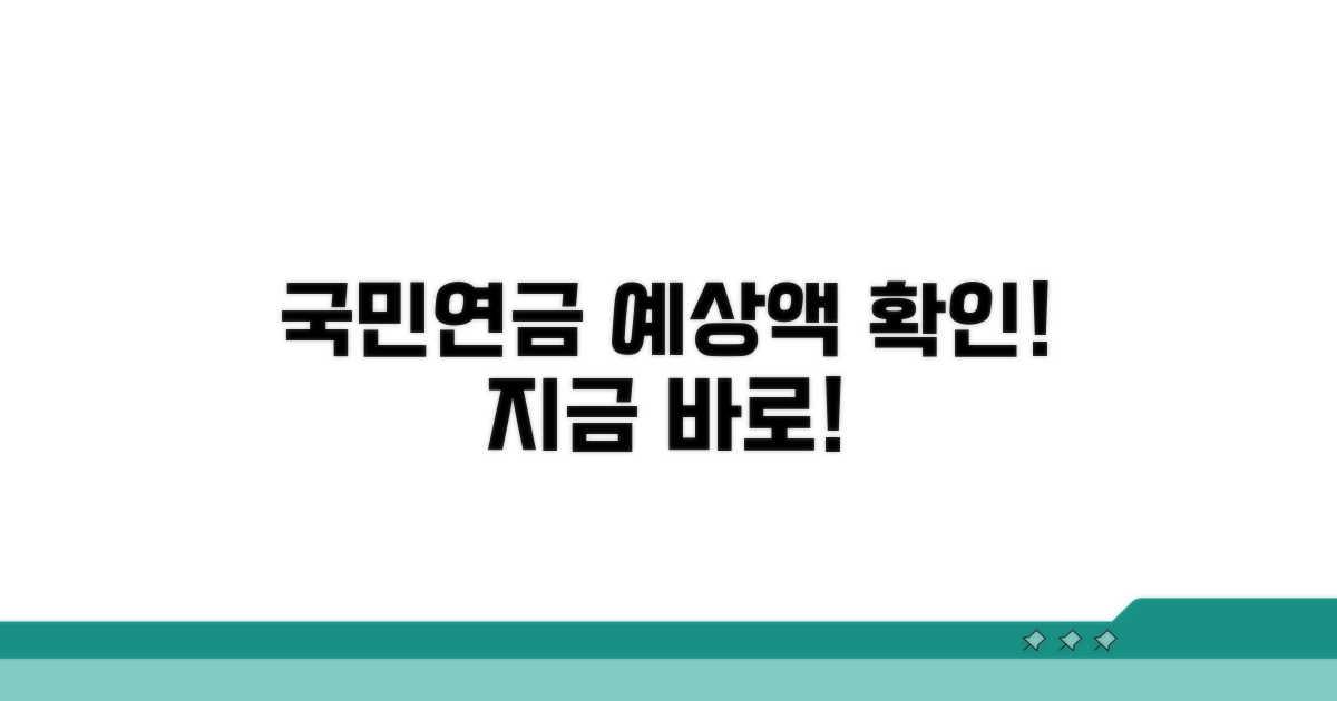 국민연금 예상액, 지금 바로 확인!