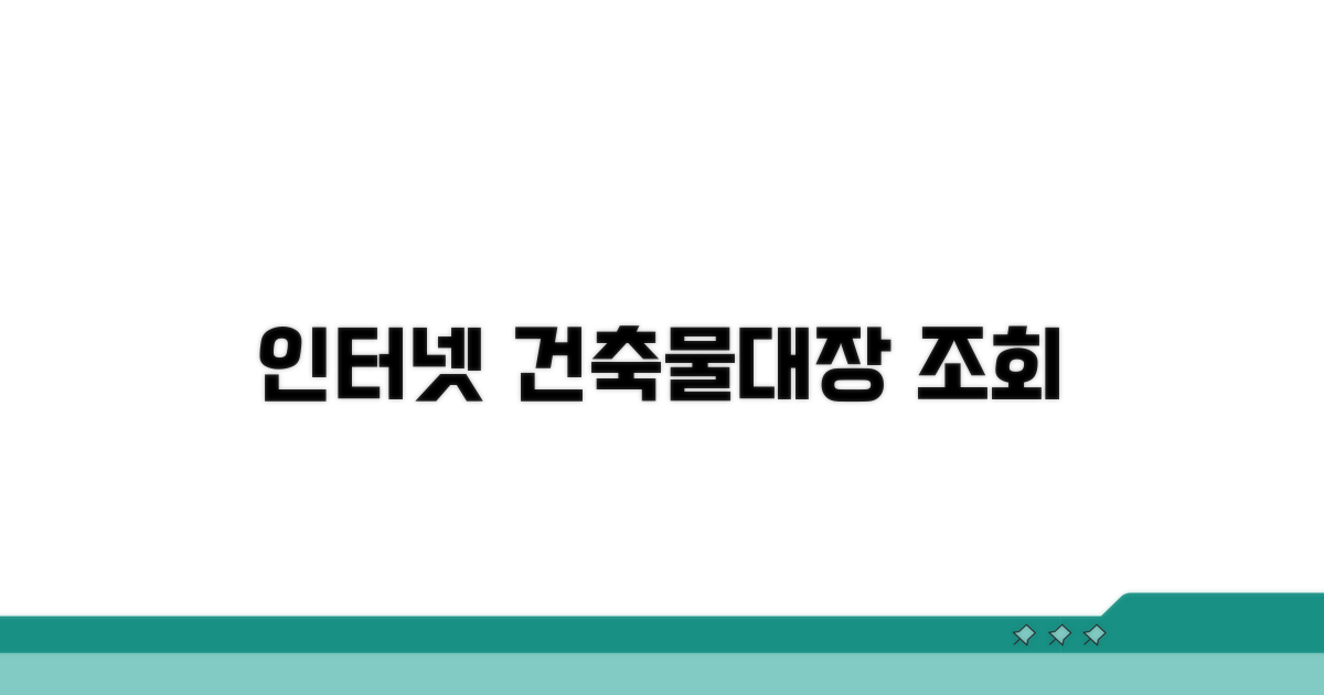 인터넷 건축물대장 조회 사이트
