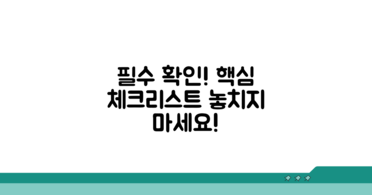 열람 시 확인해야 할 핵심 사항