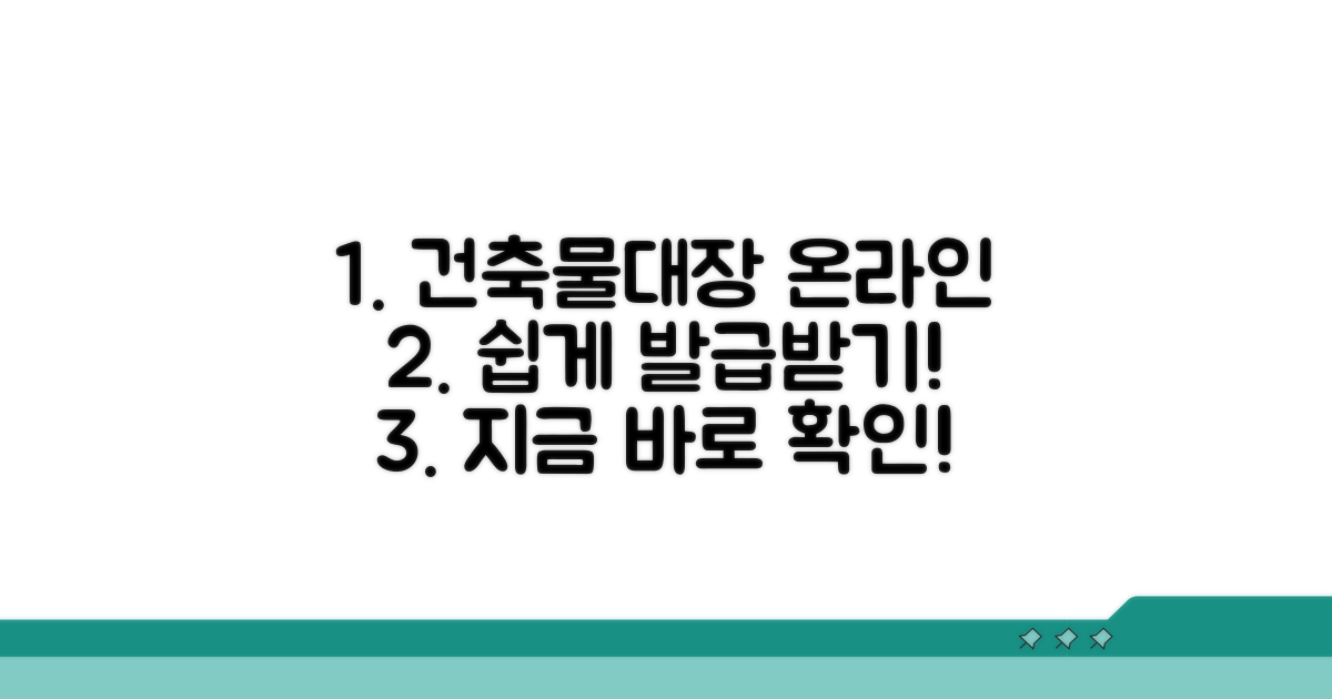 건축물대장 온라인 열람 방법