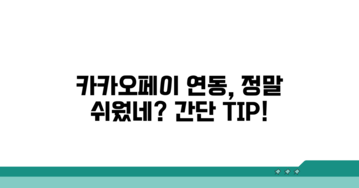 카카오페이 연동, 이렇게 쉬웠어?
