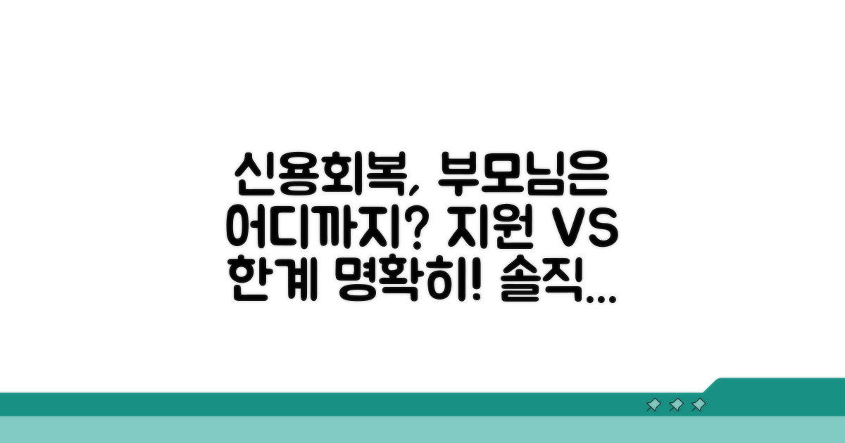 신용회복 지원, 부모 역할과 한계