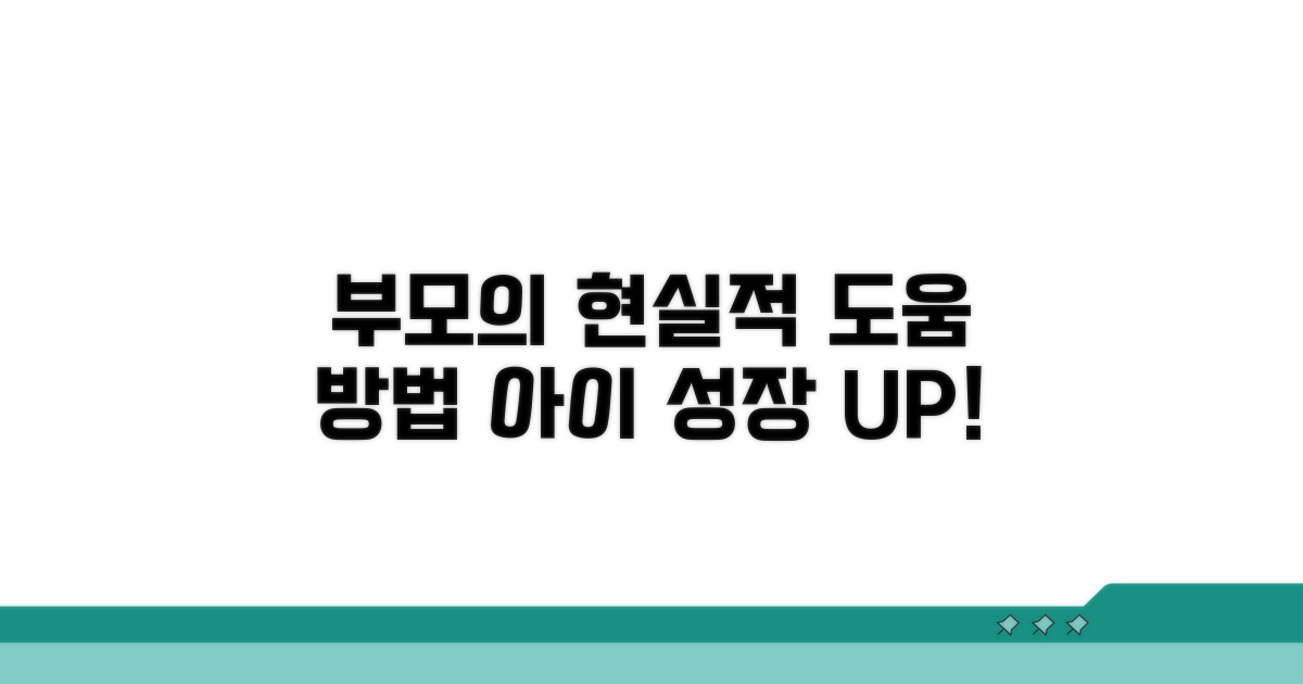 부모가 도울 수 있는 현실적인 방법