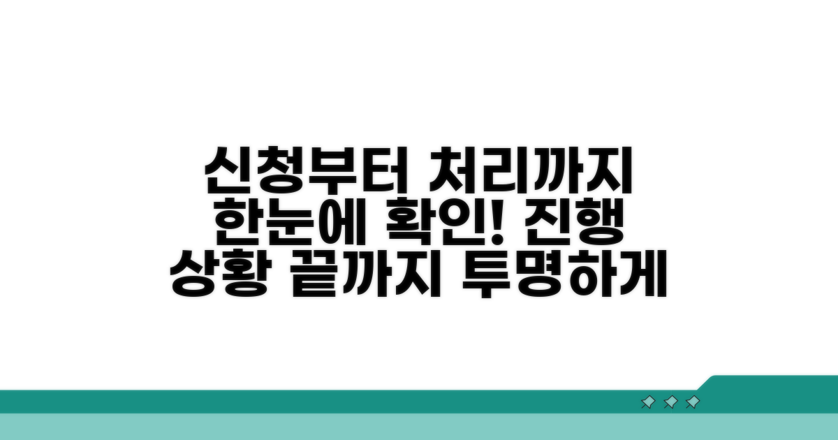 제출 신청, 처리 상태 한눈에 확인