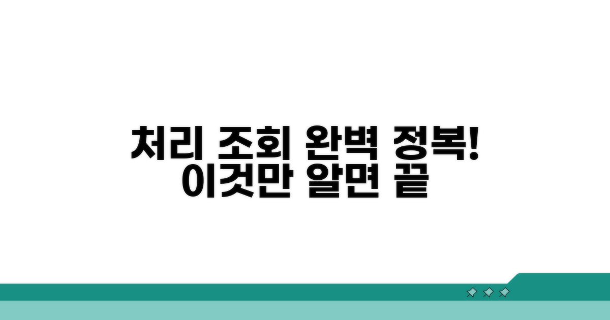 처리 과정 조회, 이것만 알면 끝!