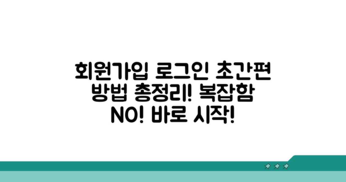 간편 로그인부터 회원가입 방법