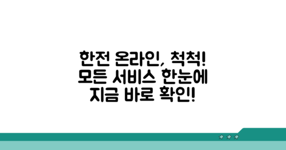 한전 온라인 서비스, 무엇을 할 수 있나