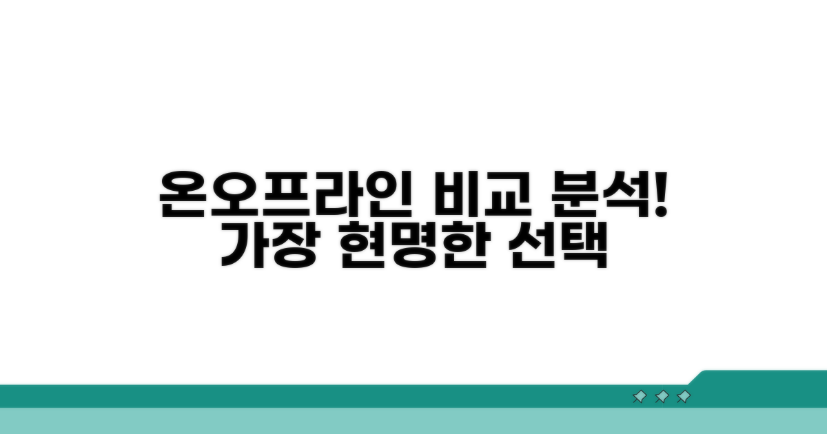 온라인/오프라인 구매처 상세 비교