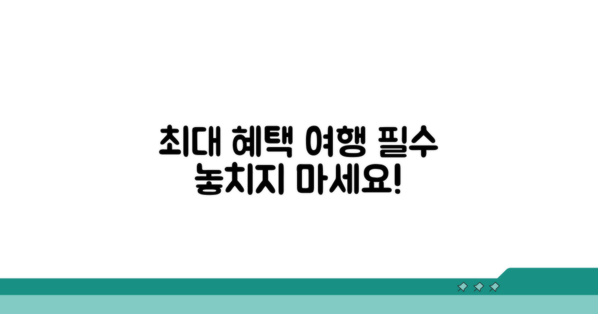 관광객을 위한 특별 혜택 총정리
