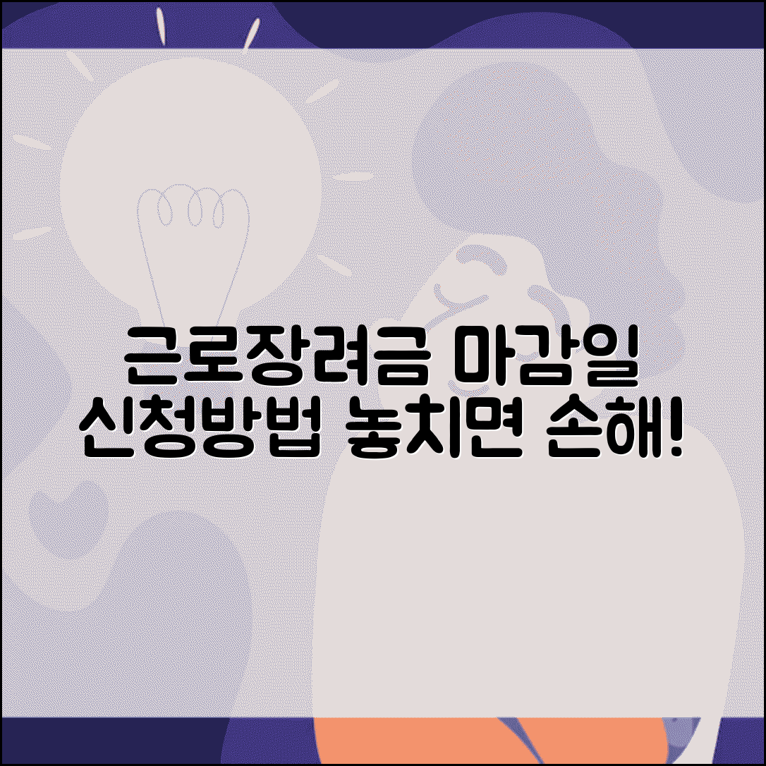 근로장려금 신청기간 마감일과 신청 방법 총정리