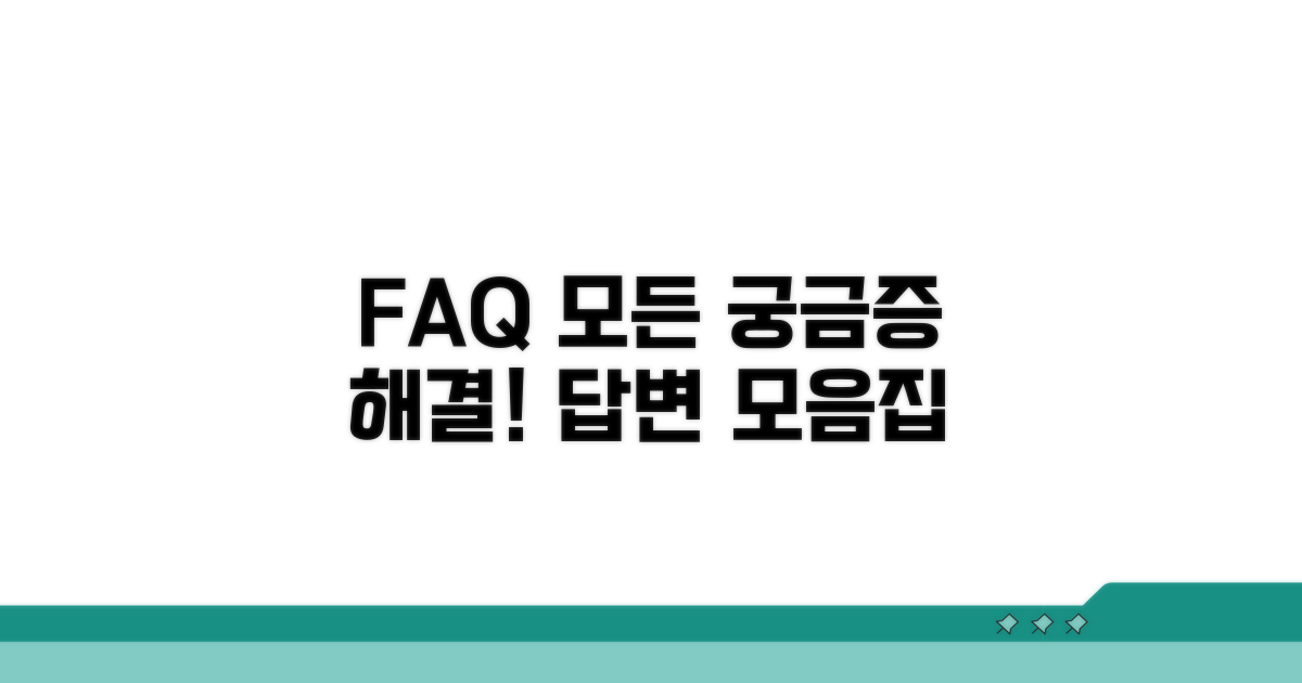 자주 묻는 질문과 답변