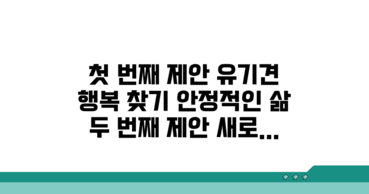 안정적인 유기견 행복 찾기