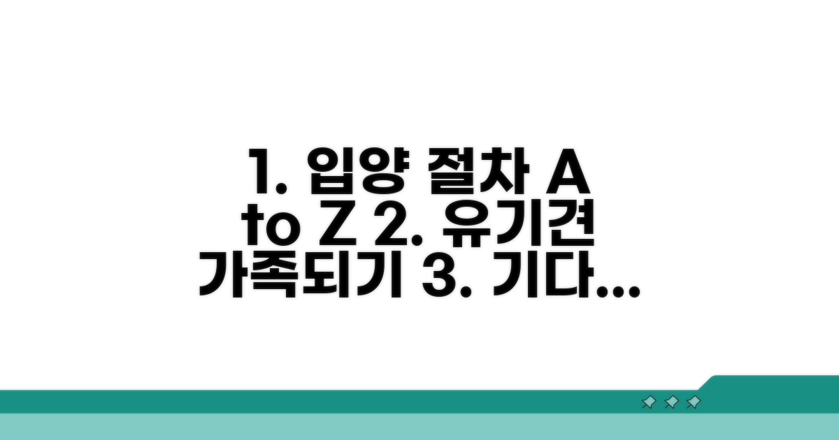 동물보호센터 유기견 입양 절차