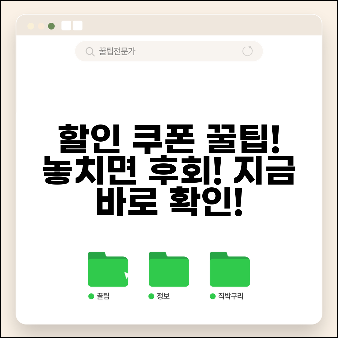 쿠폰 이용기간 할인 쿠폰 사용법 총정리