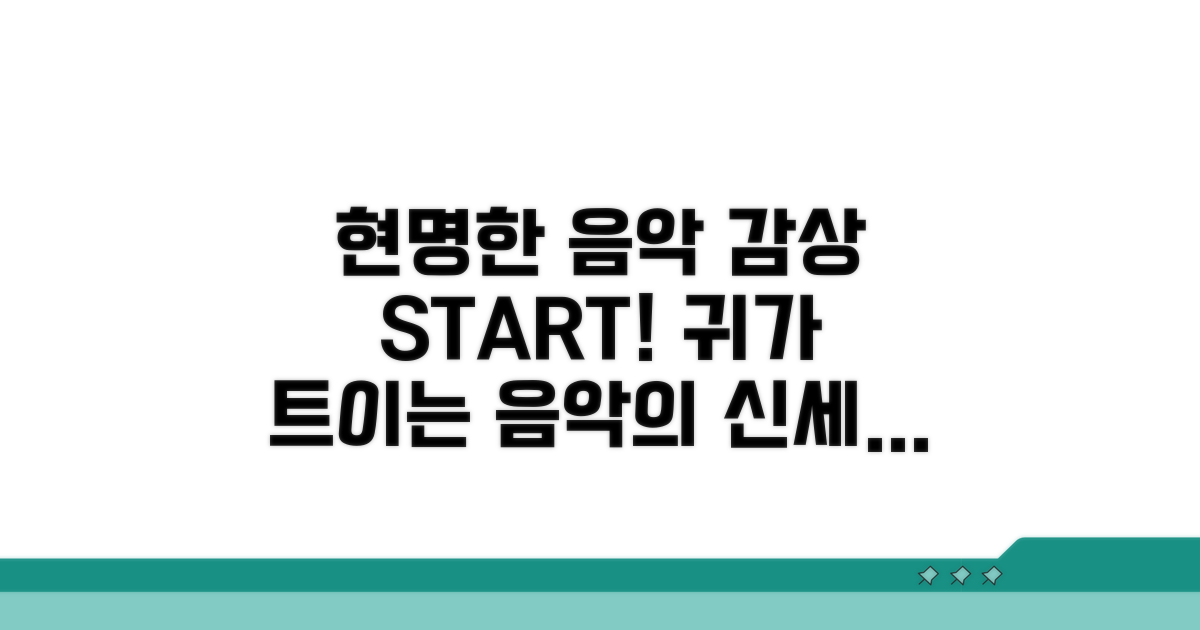 현명한 음악 감상 시작하기