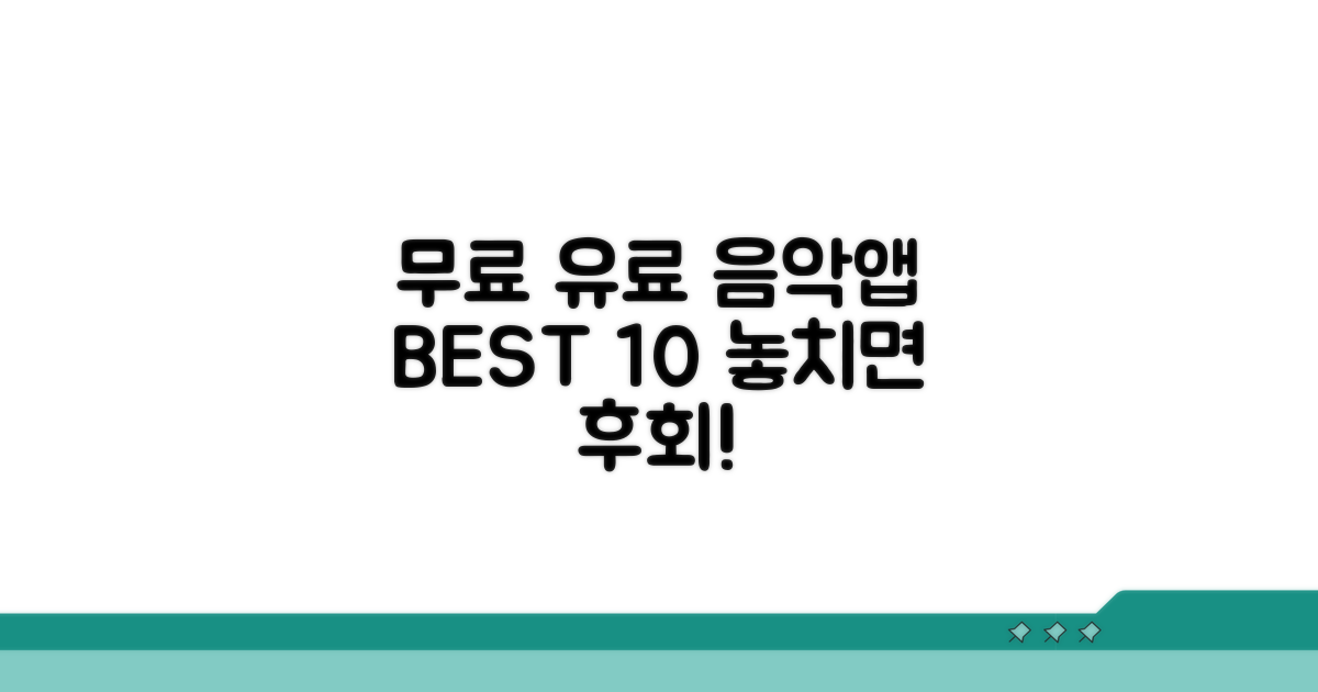무료 유료 음악앱 추천 BEST 10