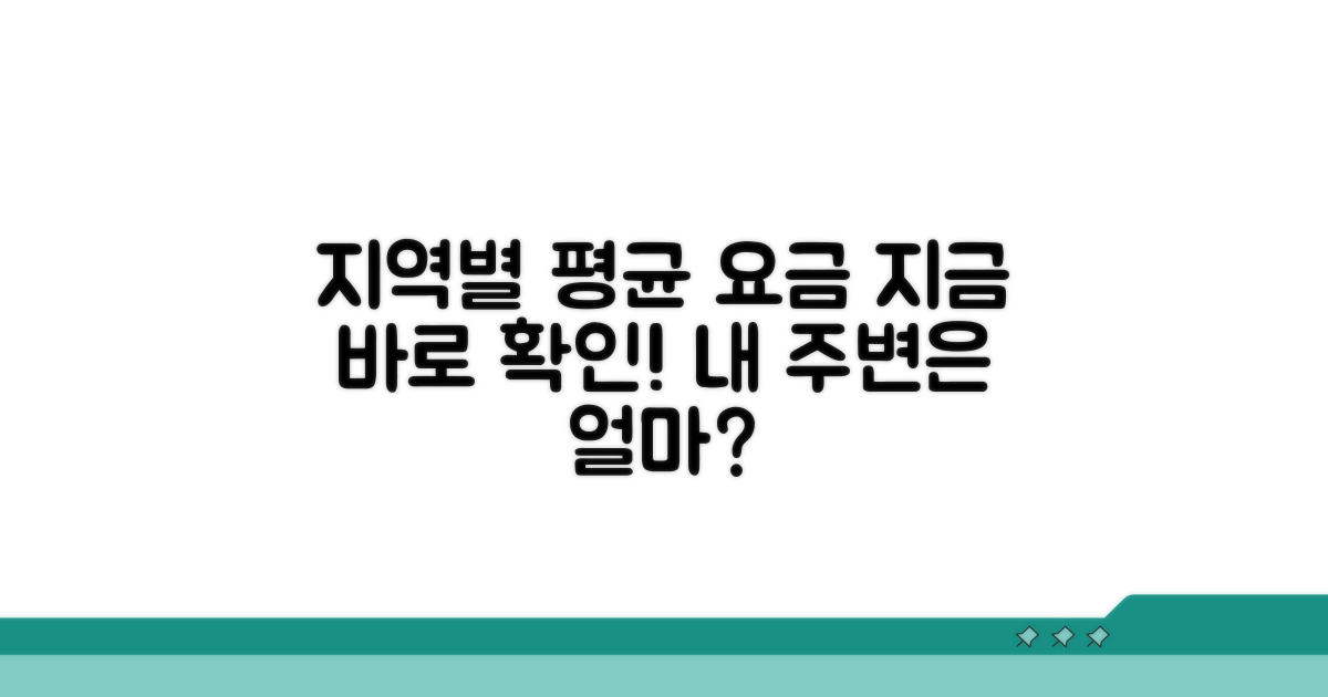 지역별 평균 요금 알아보기