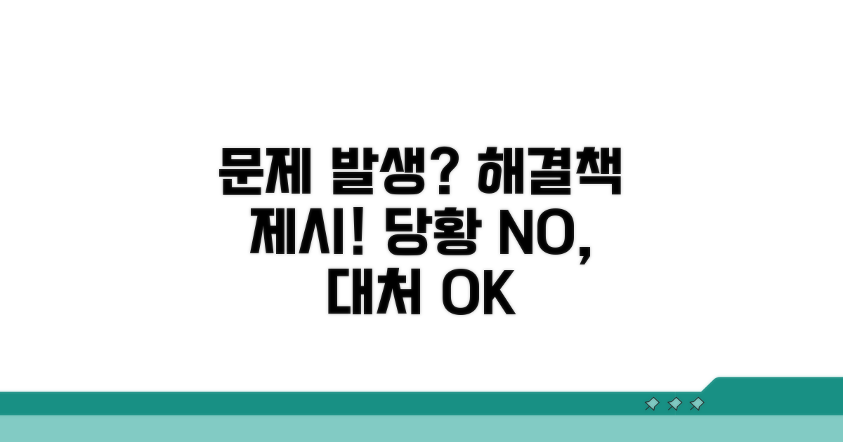 문제 발생 시 대처 방법