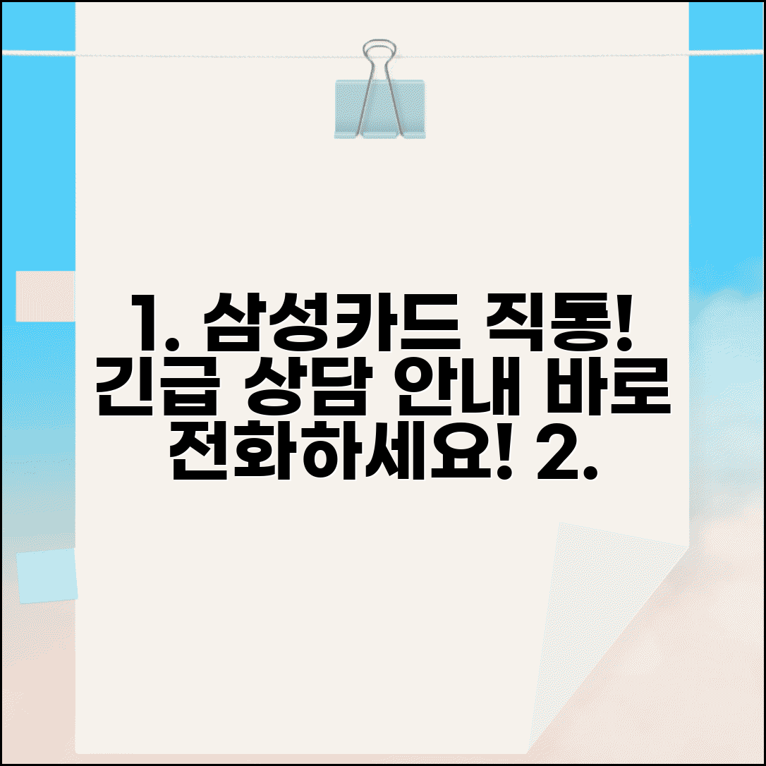 삼성카드 고객상담 직통번호와 긴급 상담 안내