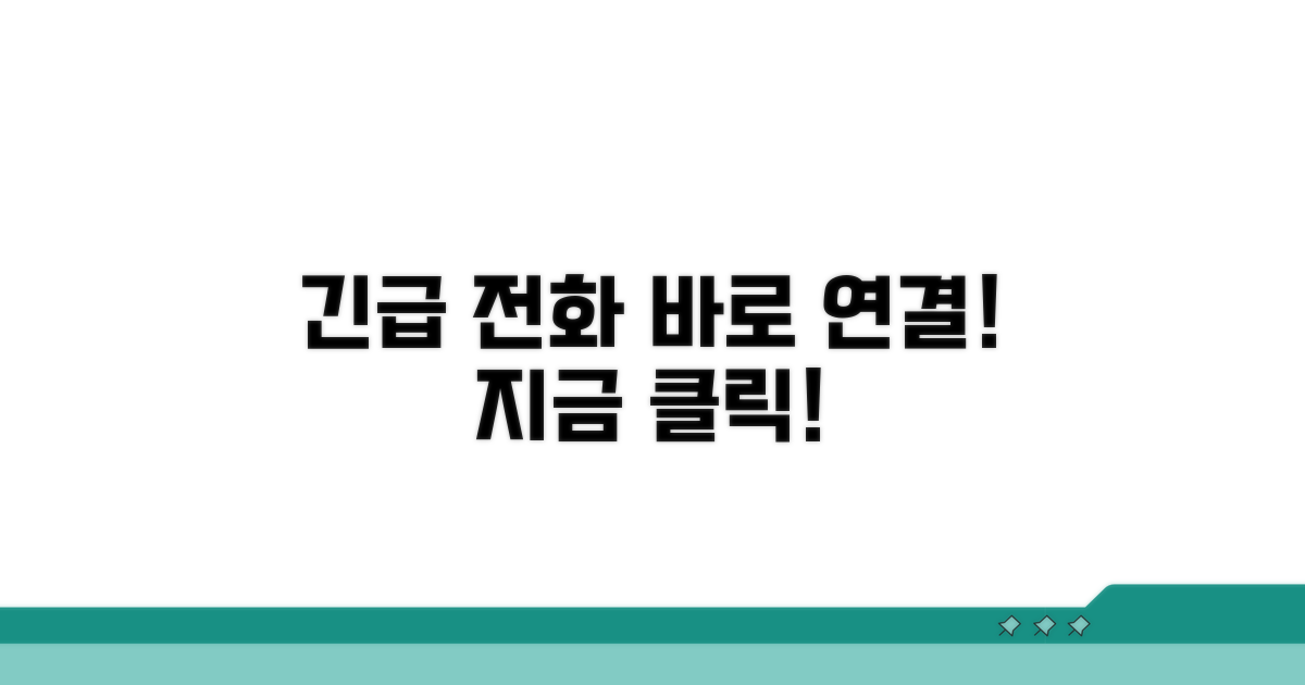 긴급 상담 번호와 즉시 연결 방법