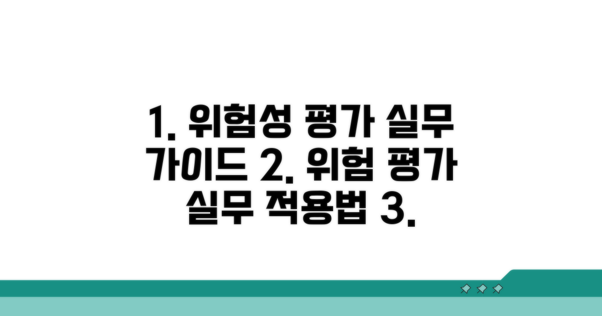 위험성평가 실무 적용 가이드