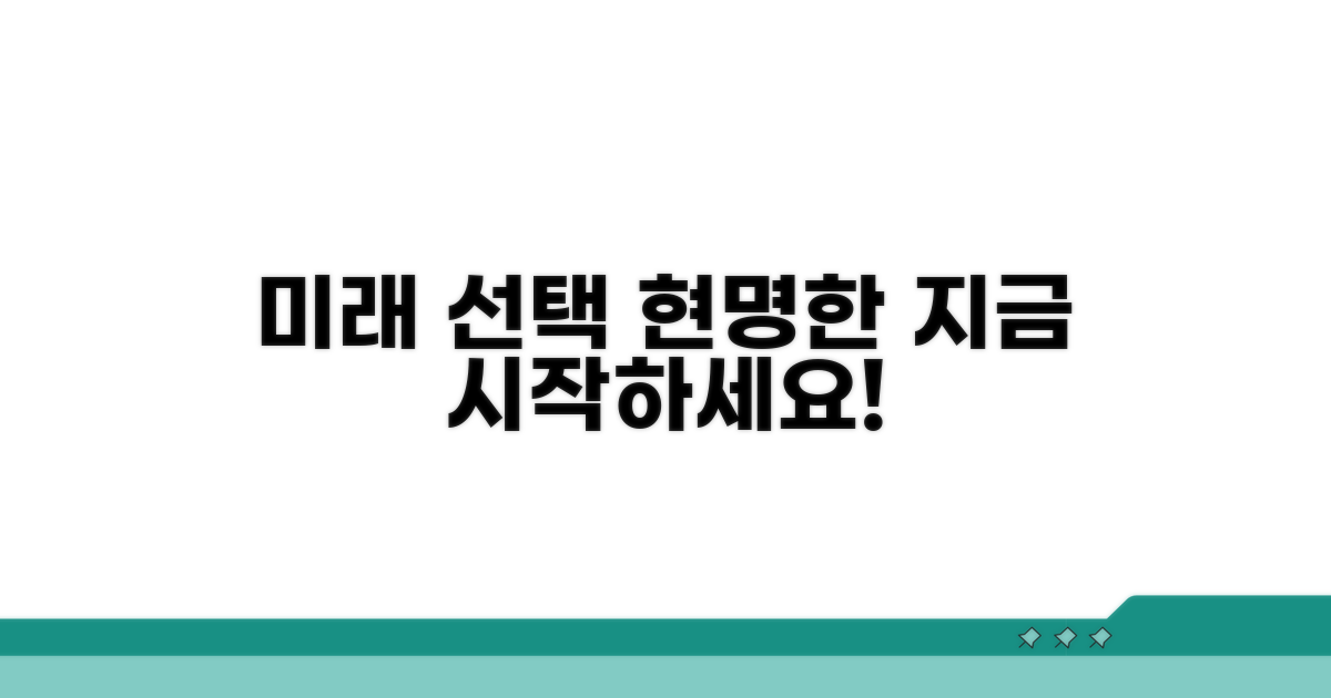 미래를 위한 현명한 선택, 지금 시작!
