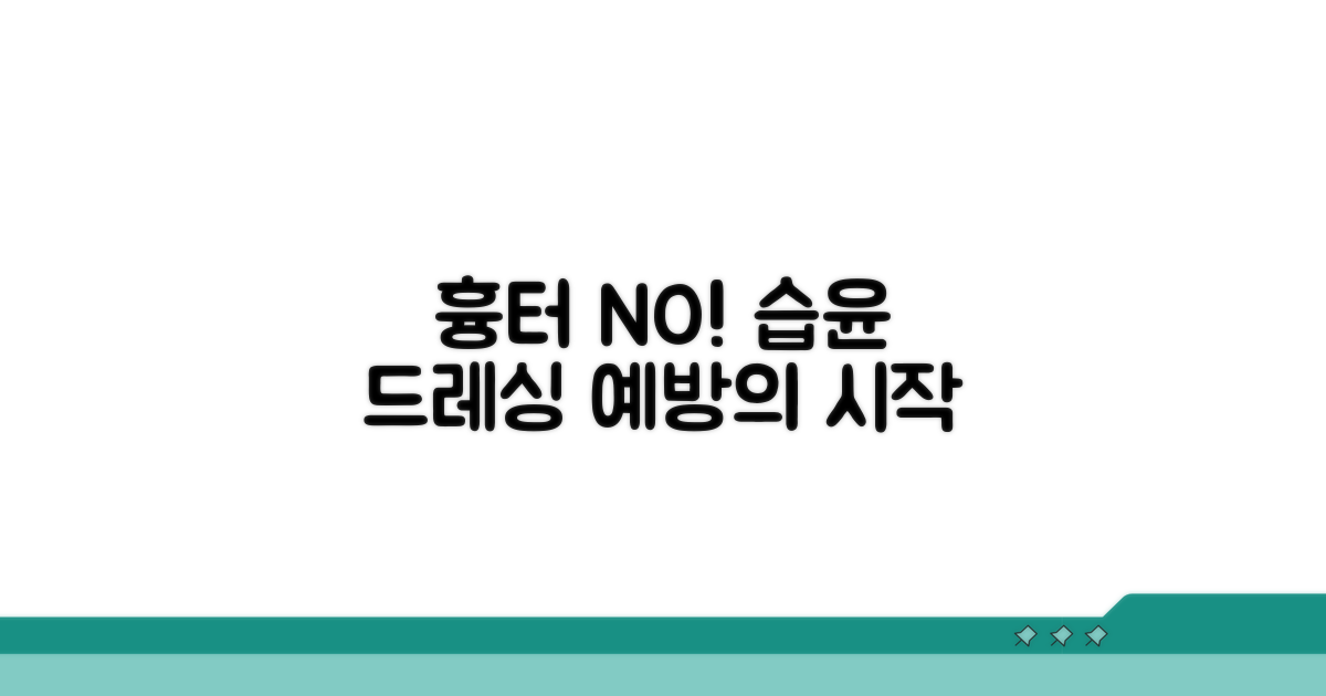 흉터 예방을 위한 습윤 드레싱