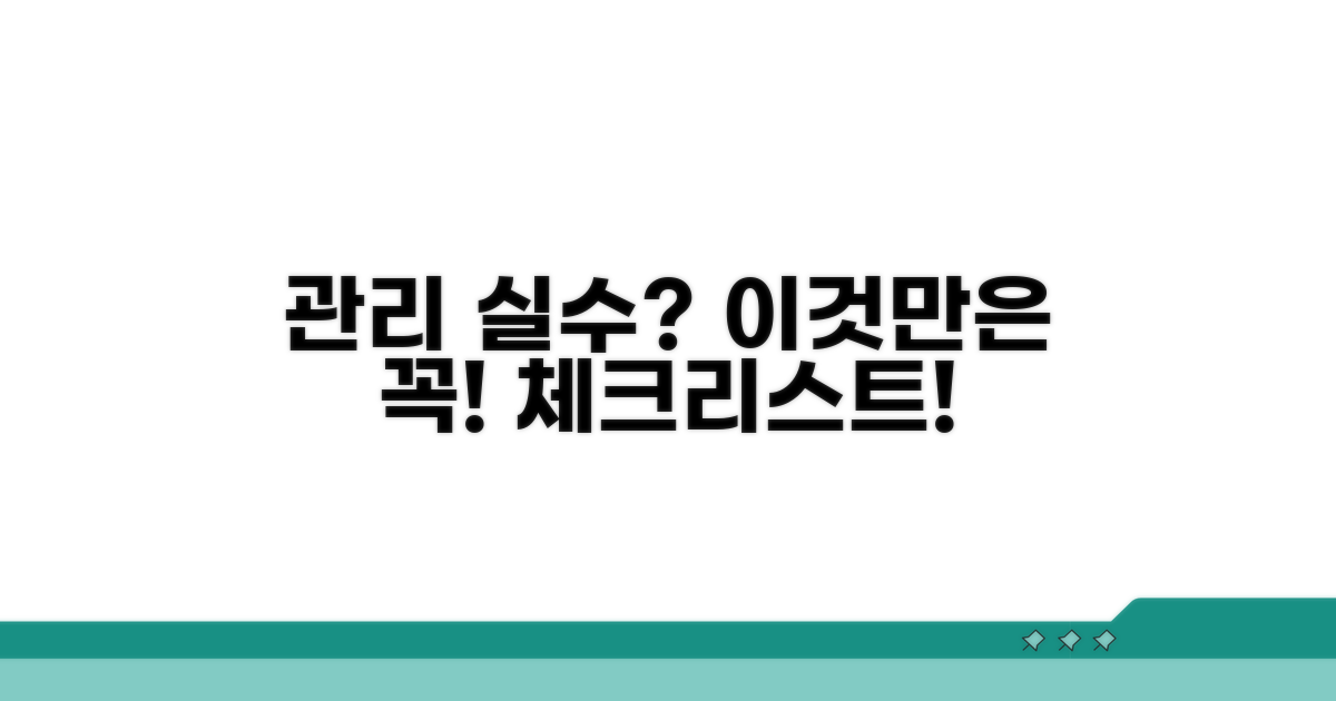 주의해야 할 관리 실수 체크