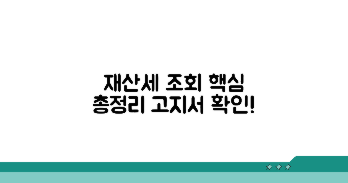 재산세 고지서 조회 방법 총정리