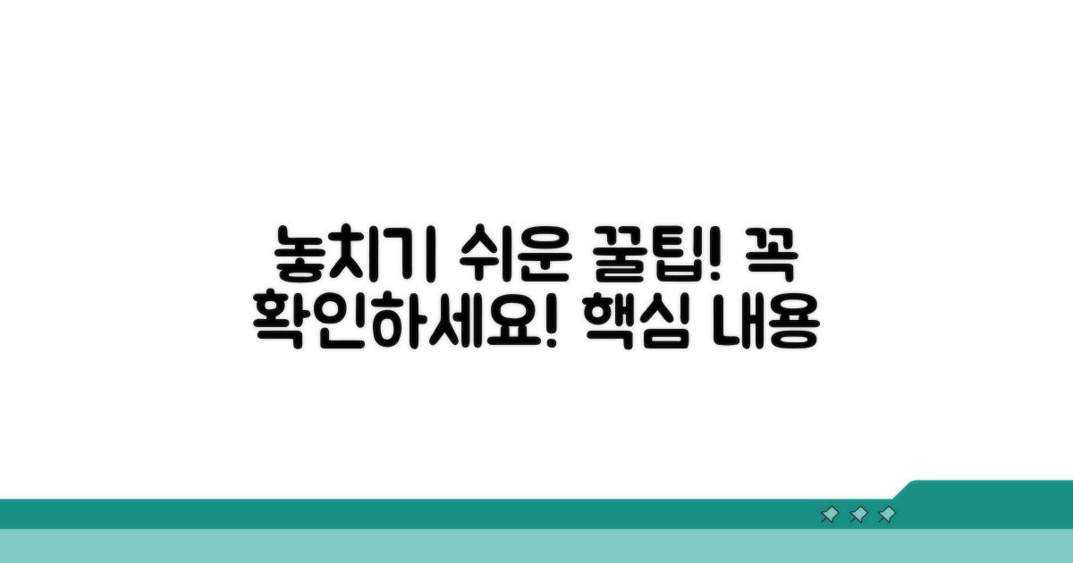 놓치기 쉬운 주의사항과 꿀팁 모음