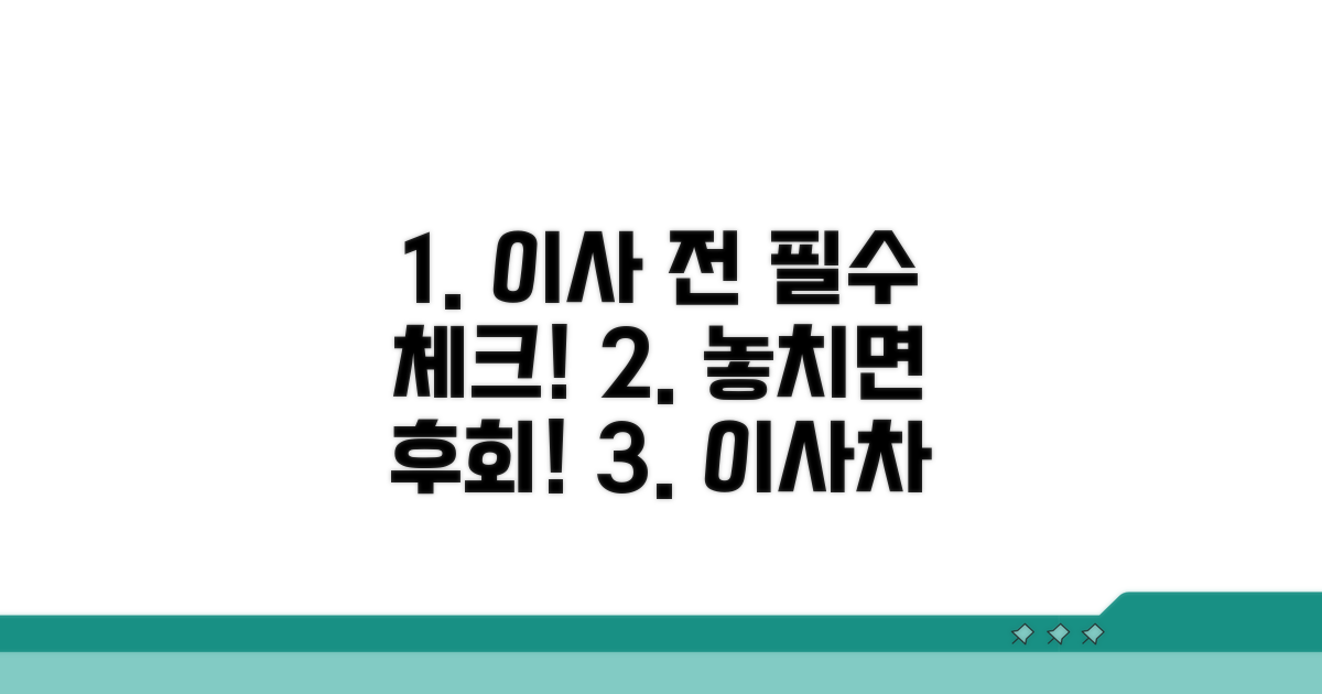 이사차 도착 전 필수 체크 사항